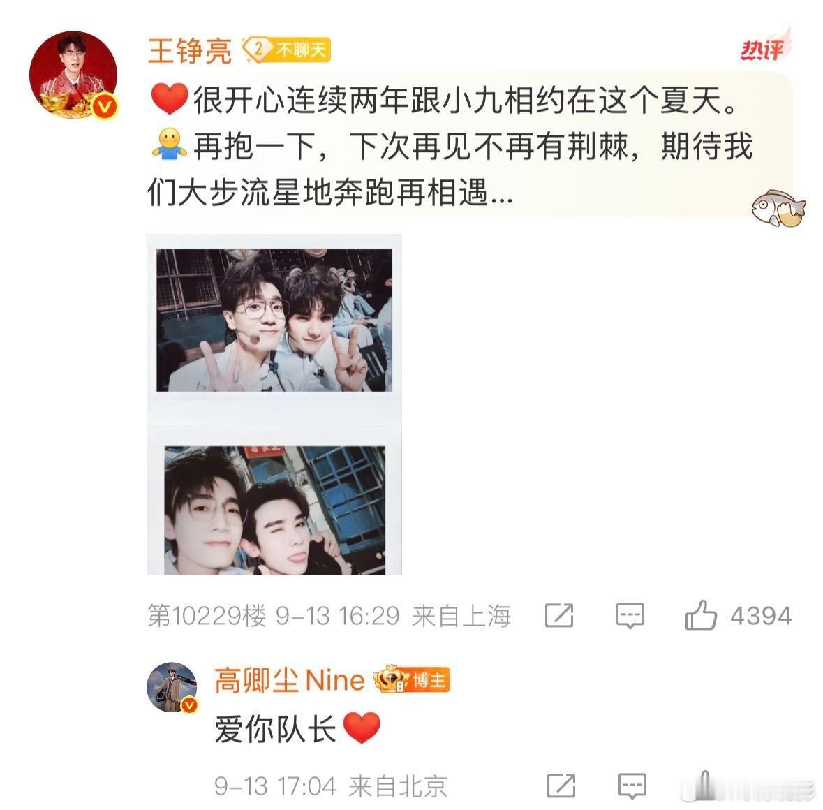 从许下约定到正式官宣，王铮亮和高卿尘的故事又翻开了新的篇章。南京站的舞台上，他们