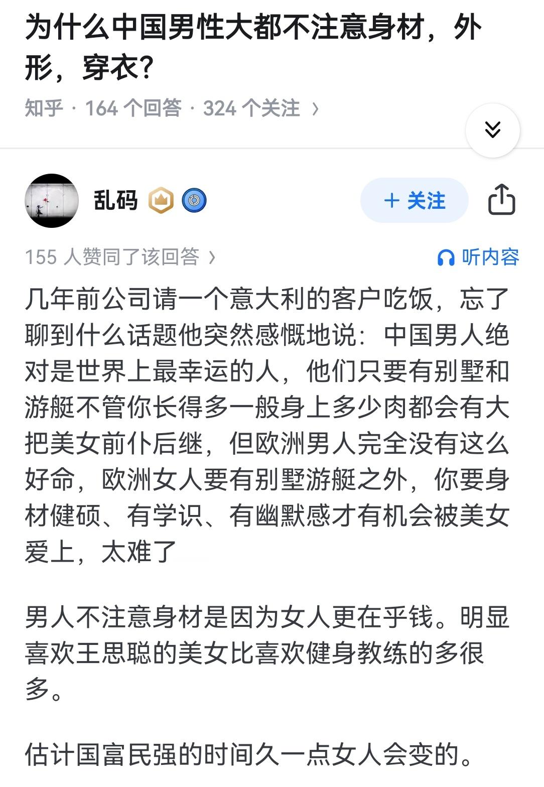 为什么中国男性大都不注意身材，外形，穿衣？​​​