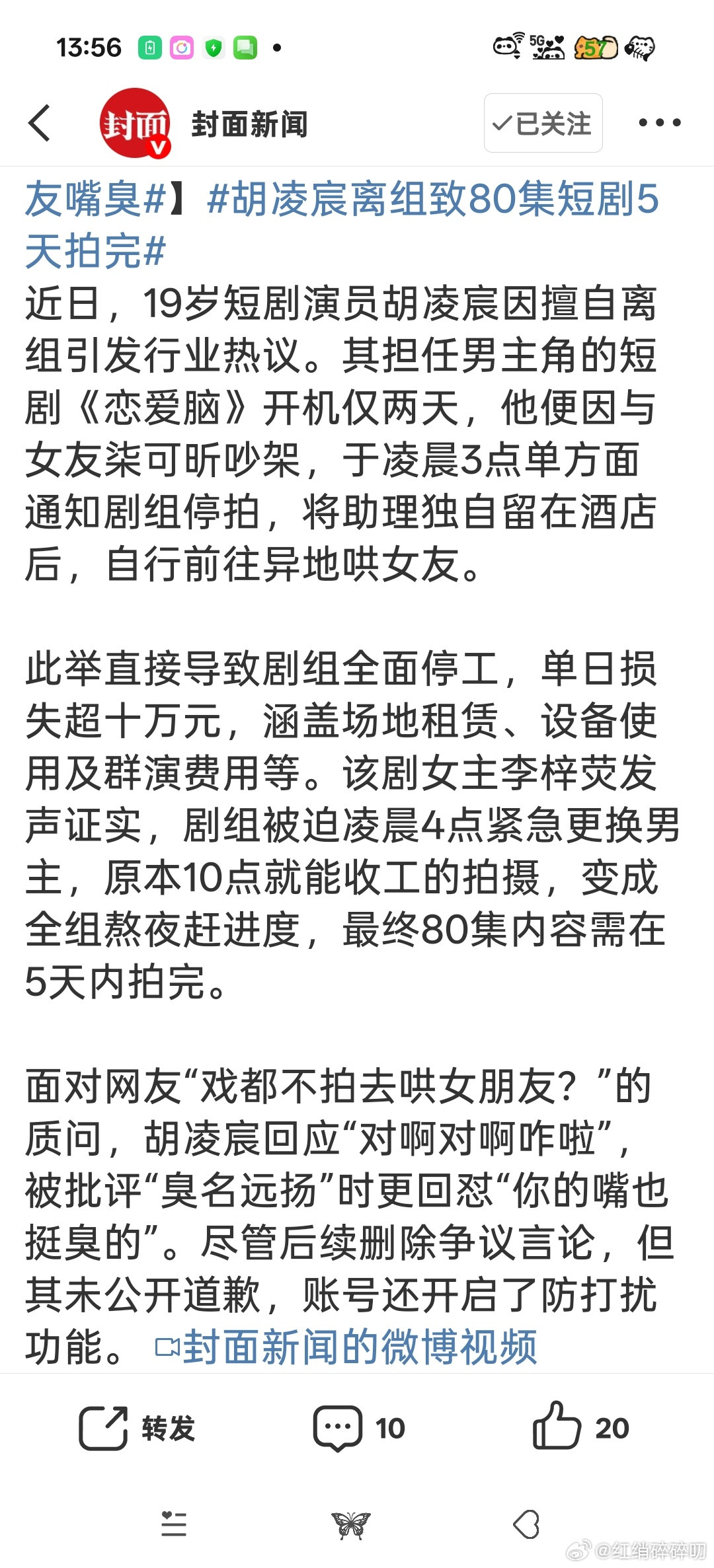 19岁擅自离组短剧男主道歉19岁？？女友？？大尺度吻戏？？短剧男主？？丢下剧组哄
