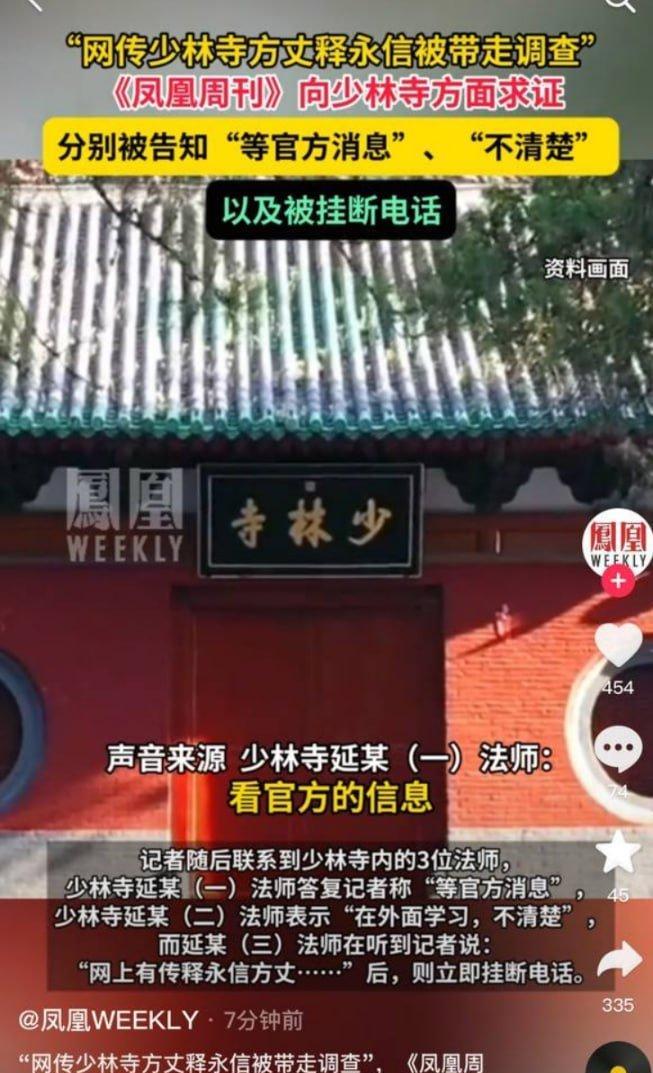 据多家新闻来源和社交媒体帖子报道，释永信于2025年7月26日被相关当局带走调查