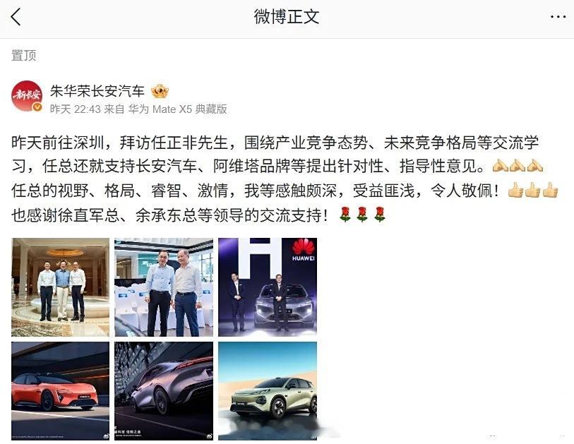长安汽车朱华荣拜访华为任正非，朱华荣透露，任总就支持长安汽车、阿维塔品牌等提出针