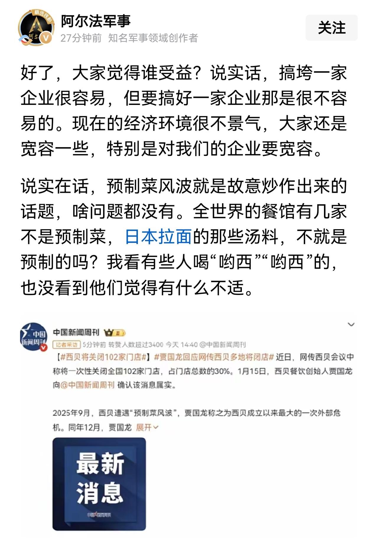 西贝也顶不住关门店了。西贝预制菜风波一事，西贝的公关能力让人觉得堪忧。当时如果