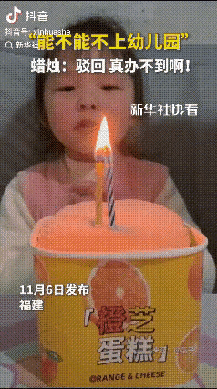 笑不活了！福建一小女孩过生日许愿：我不想要上幼儿园！说完之后就吹蜡烛，可是万万