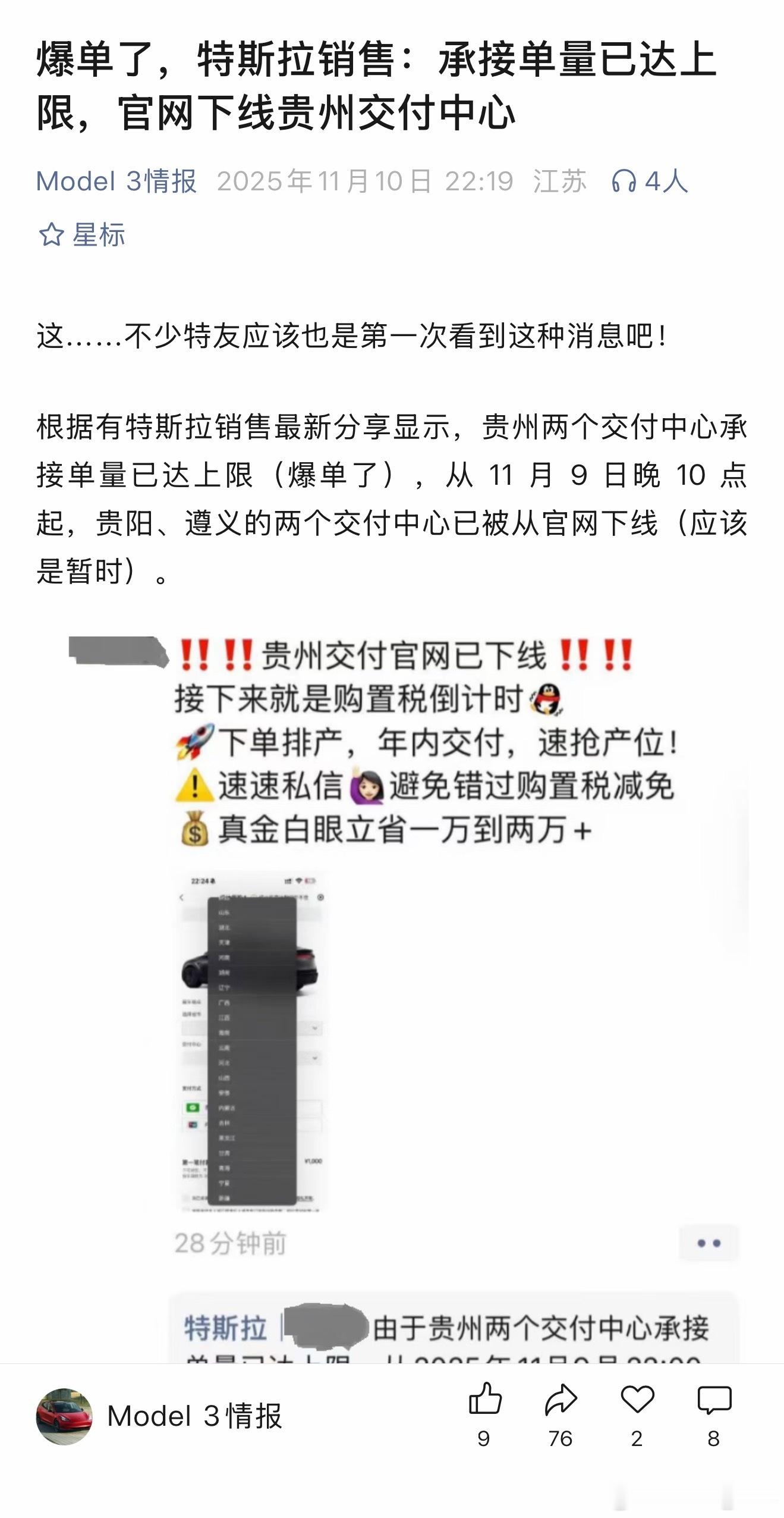 特斯拉爆单了承接单量已达上限，官网下线贵州交付中心……作为车主我表示看不懂。焕新