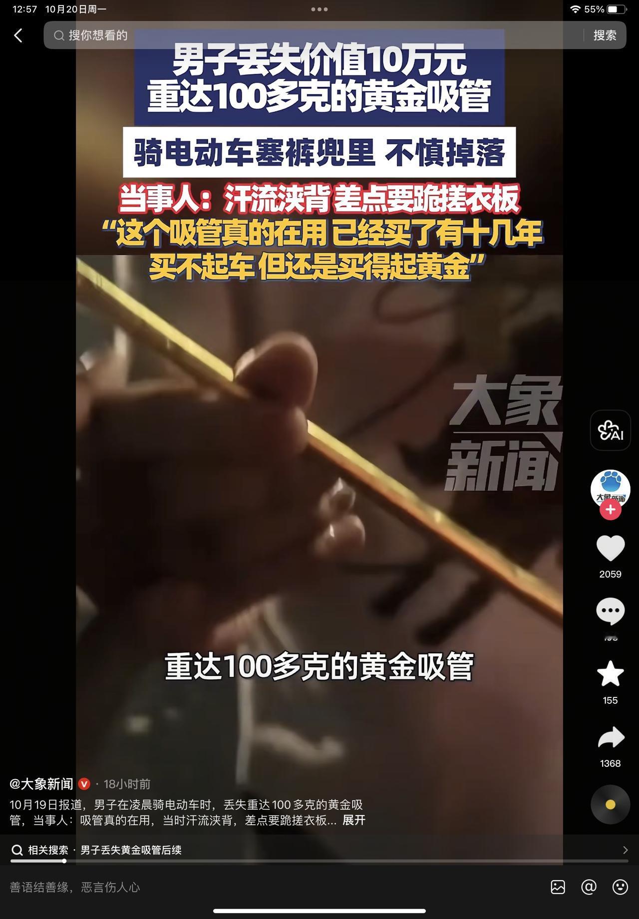 有钱任性！浙江一小伙报警，称自己丢失了一根吸管，让民警帮忙找找，民警一听还以为是