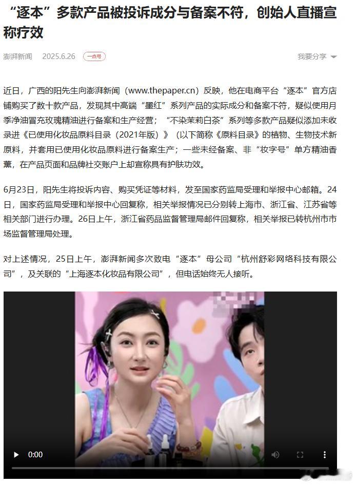 网传檀健次新商务逐本，因为品牌创始人直播时的言论引发争议，有粉丝开冲爆料号，毕竟