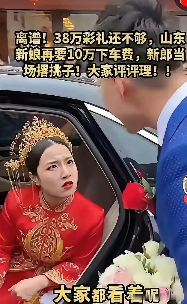 真的太离谱了！山东这场婚礼闹剧，狠狠戳穿了部分变味的婚恋现状。男方早就诚