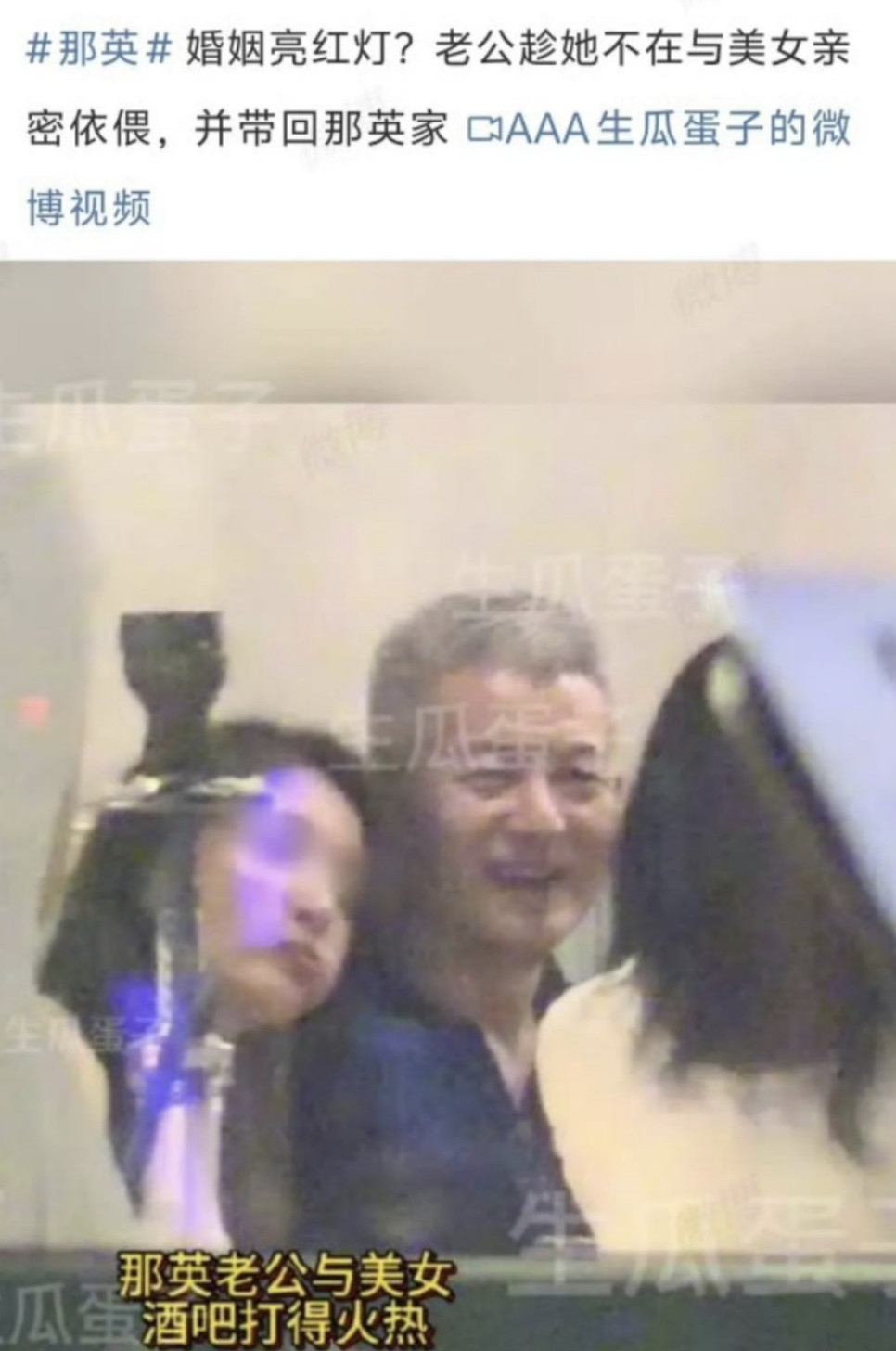 原来是那英老公出轨了，这确实是国民级明星。​​​