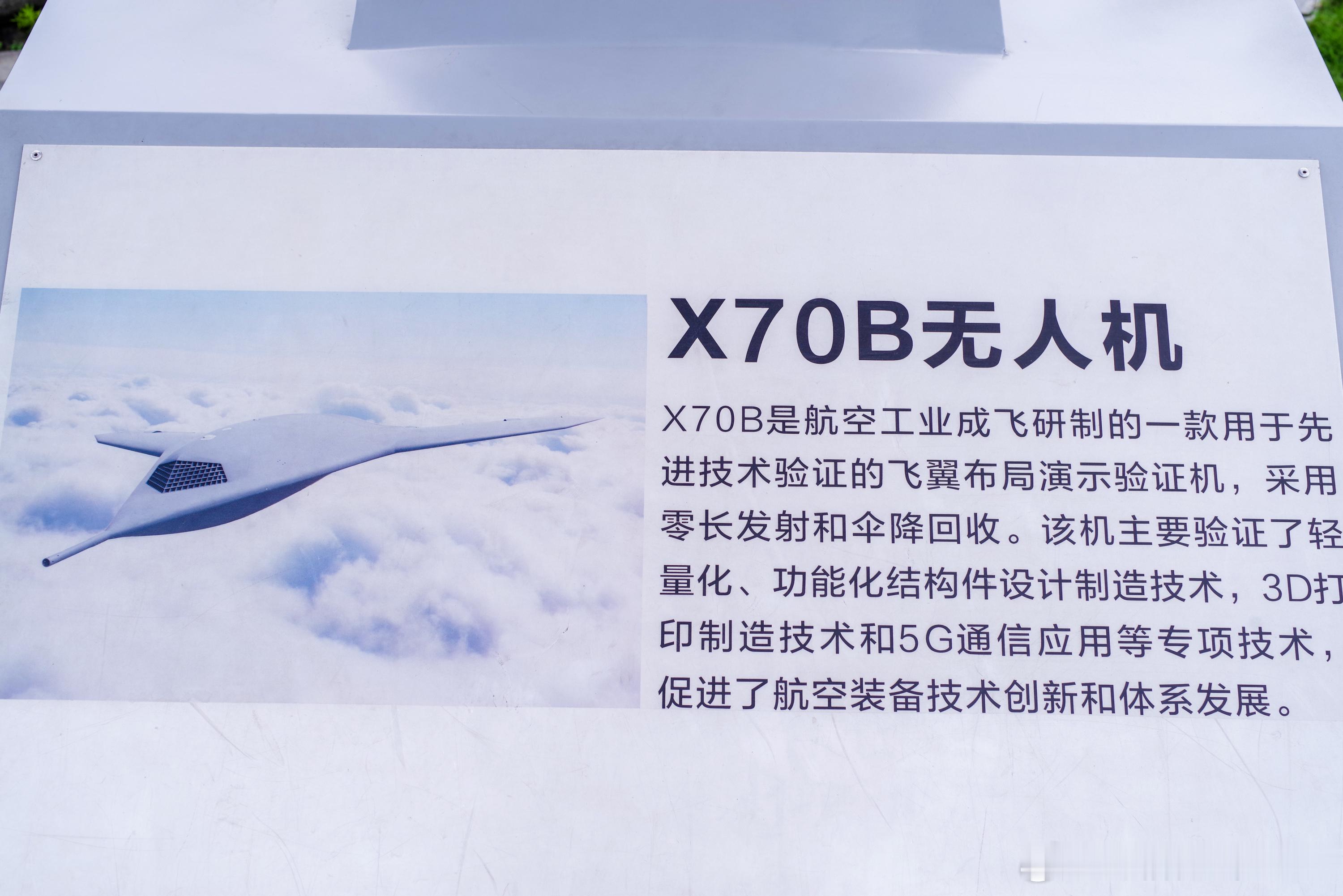 每天认识一件兵器CAC3D打印轻量化X70B飞翼技术验证机。​​​