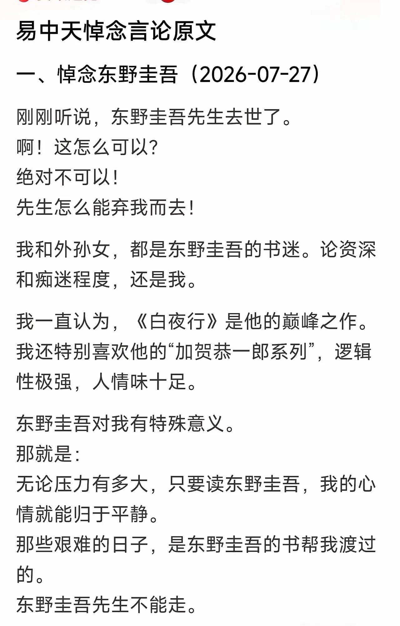 东野圭吾先生不能走，但他确实走了，“绝对不可以”无异痴人说梦。生老病死本是