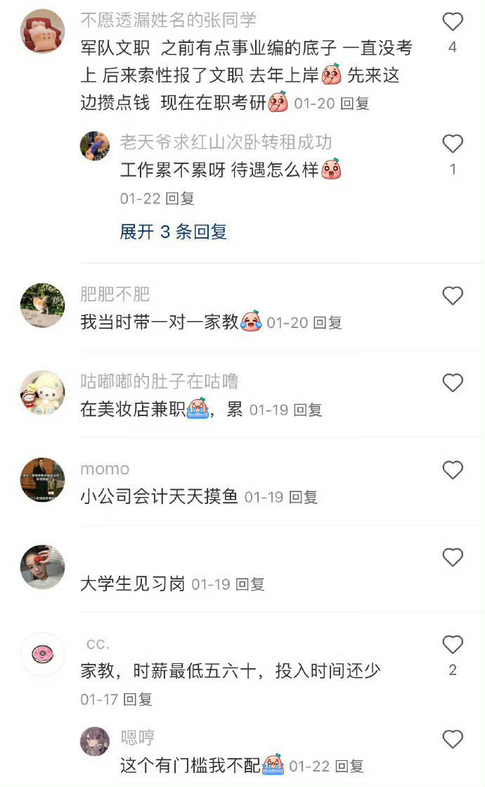 最适合考研过渡的工作