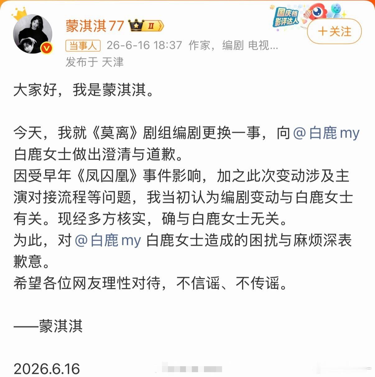 蒙淇淇只剩我一个人了《莫离》官方编剧风染白发布声明正面回应争议，直接澄清全部疑