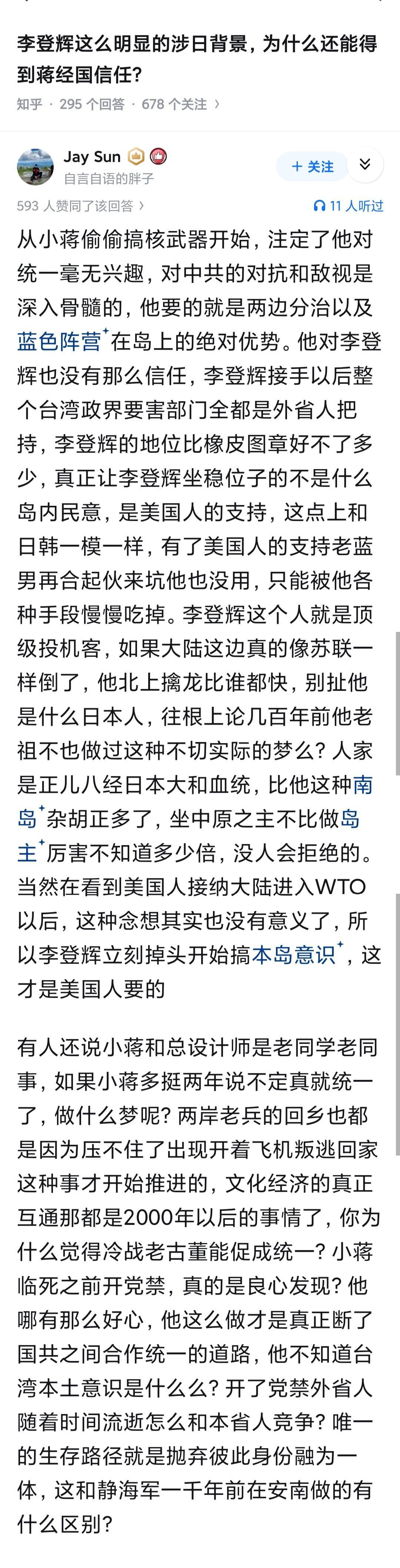 这个回答很有意思，总之小蒋就没真心想统一过，因为他知道他们家做的坏事太多，对人民