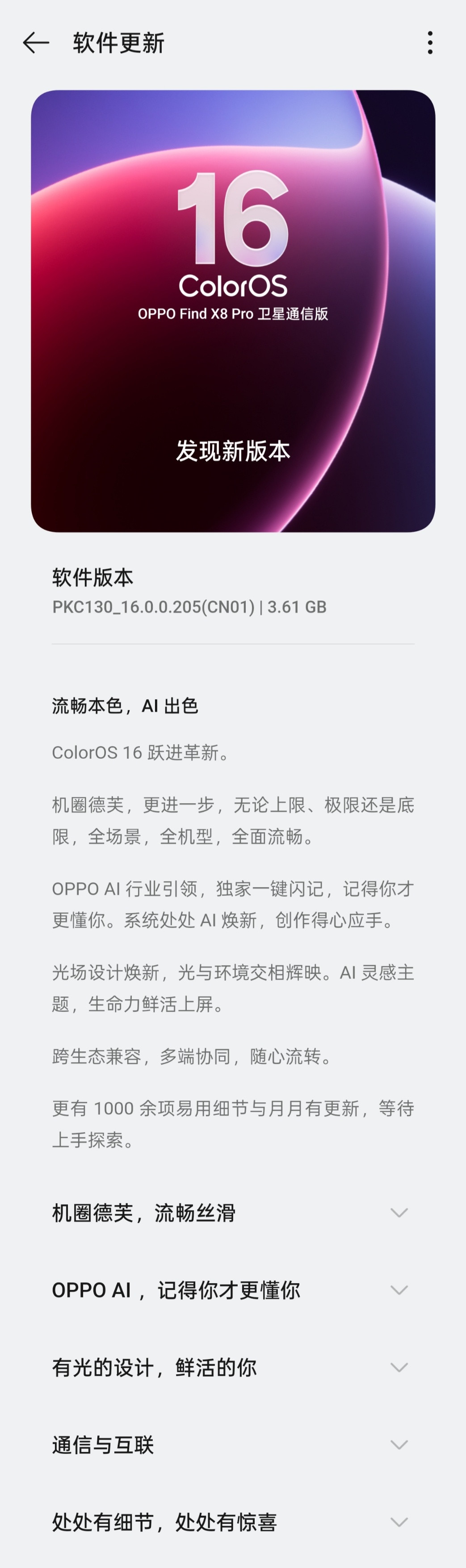 这次ColorOS16更新的内容真的量大管饱，一看就是下了大功夫，试了好几次都截