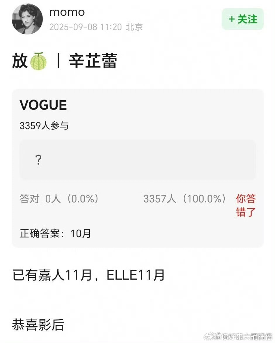 网传辛芷蕾VOGUE银十​如果是真的刘冲真的够速度～​​​