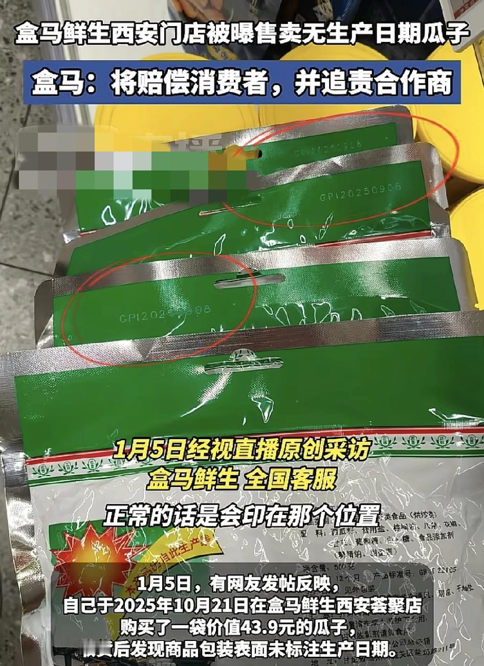 来自西安的一位网友称，去年10月份在盒马生鲜店购买了一盒价值43元的瓜子，然后回