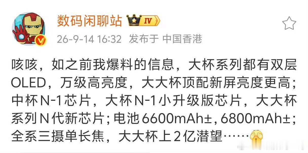 🔥华为Mate90系列爆料再更新，屏幕、芯片、电池影像信息全部浮出水面！根据数码爆料消息，Mate