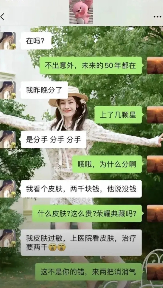 分手了就对了，我也不想当冤种。