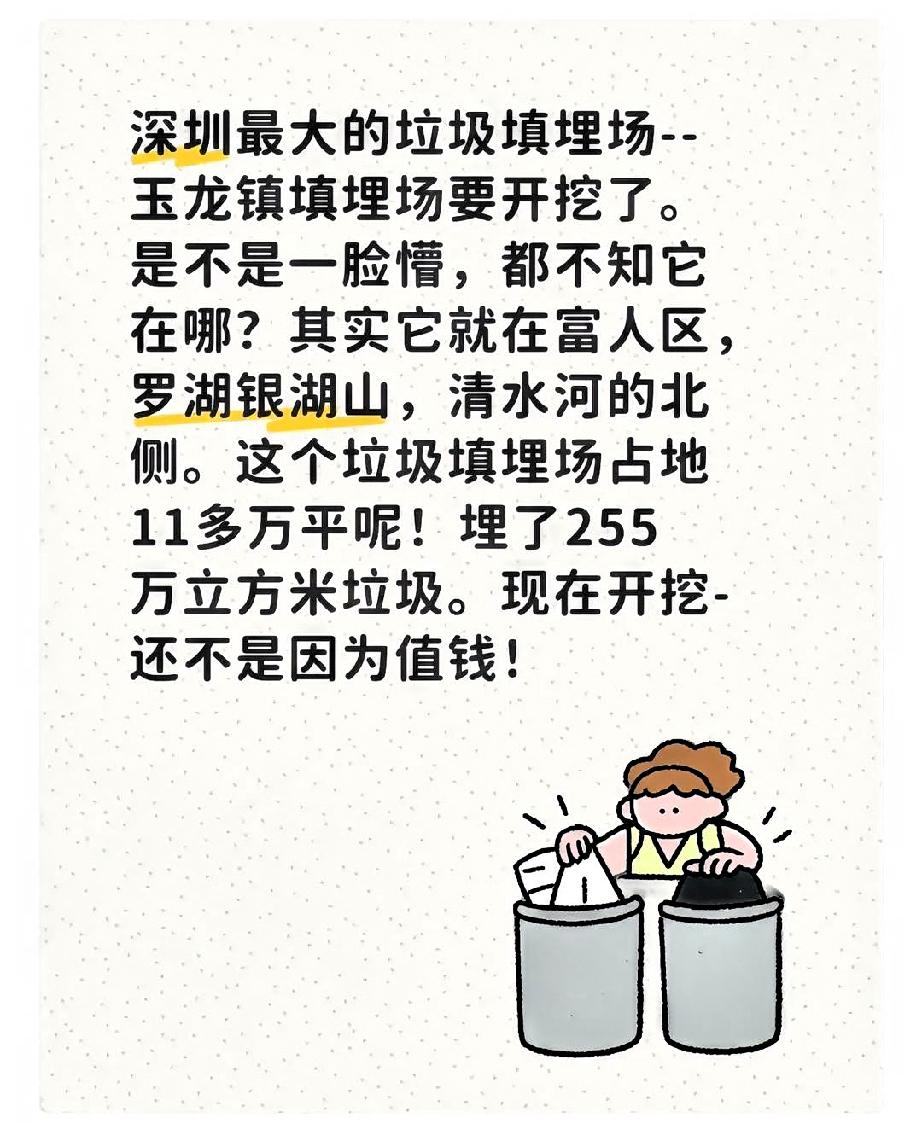 深圳开挖巨型垃圾山深圳最大的垃圾填埋场——玉龙填埋场，将要开挖了！为什么