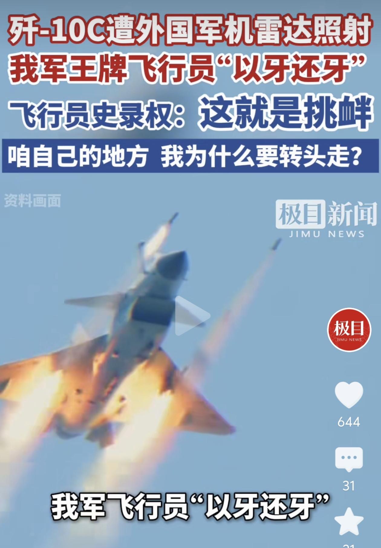 咱自己的地方，我为什么要转头走？”，这就是中国空军的底气！歼-10C遭外国军