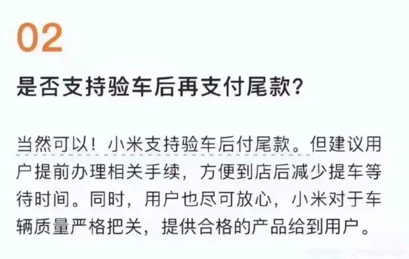 现在米黑太多了，小米汽车明明允许验车后再支付尾款，现在整个互联网都是铺天盖地黑小