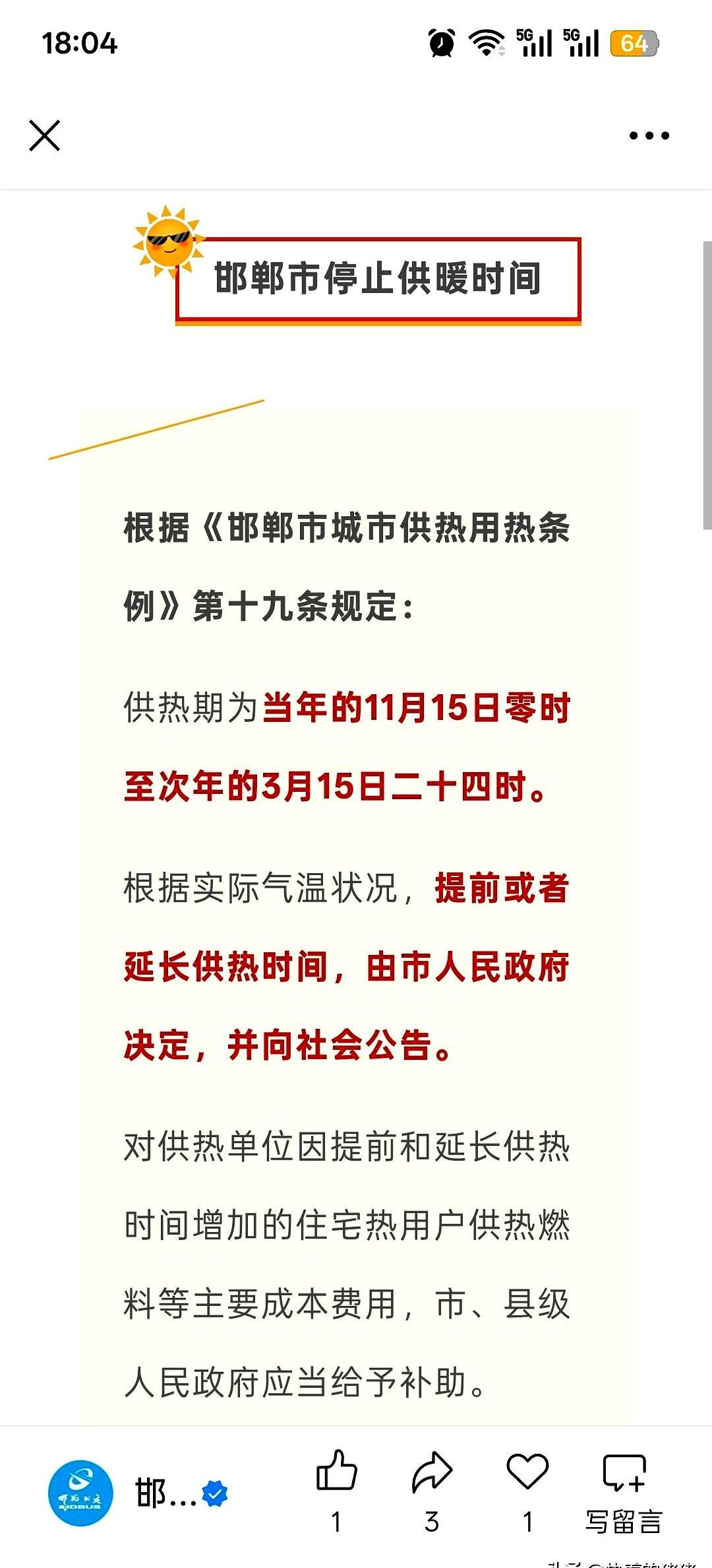 邯郸的老乡们，听闻明儿就要停暖，别忘了把厚被子搬好。每到供暖前那几天和停暖后的