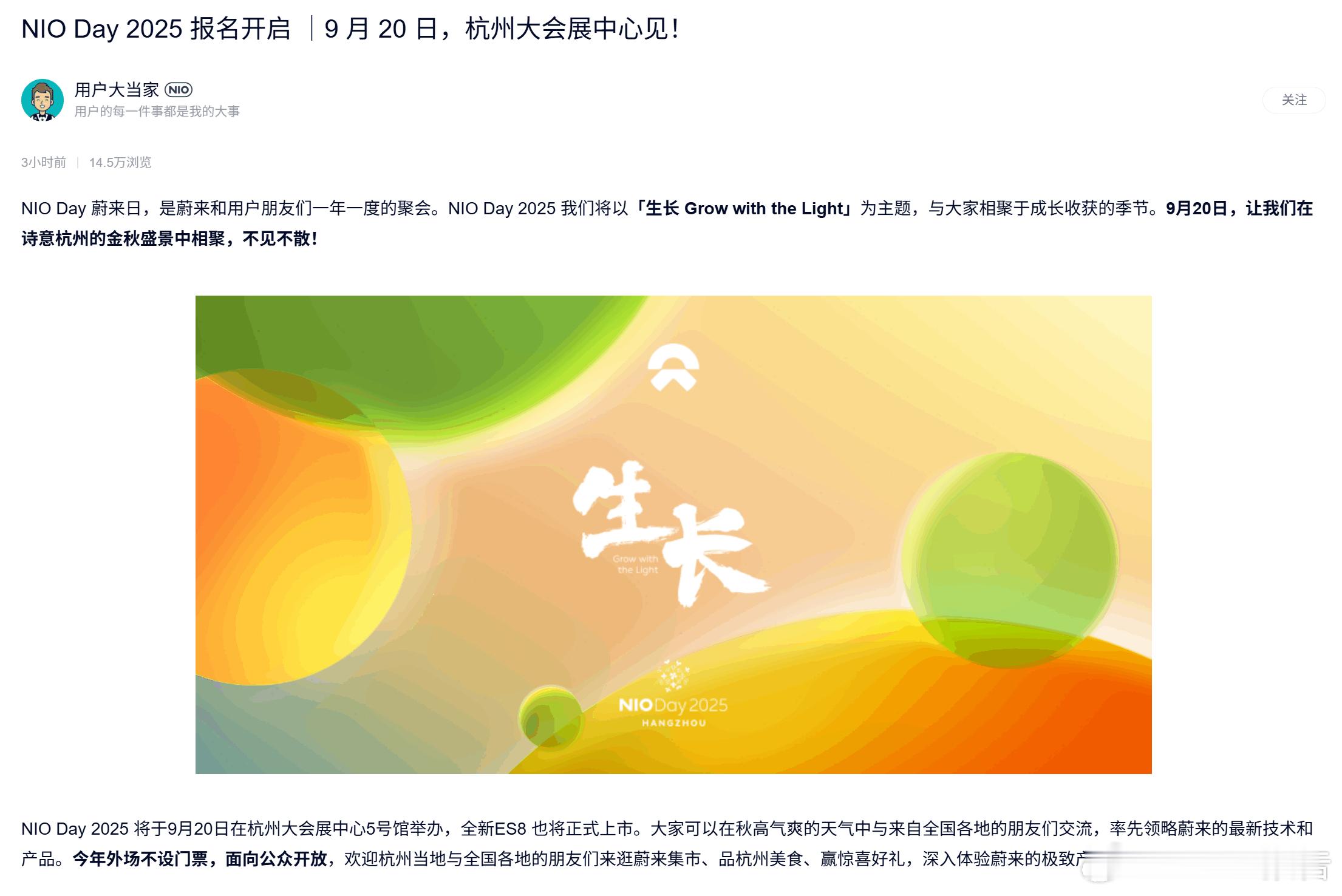 蔚来NIODay2025定档9月20日9月5日，蔚来官方宣布，蔚来NIOD