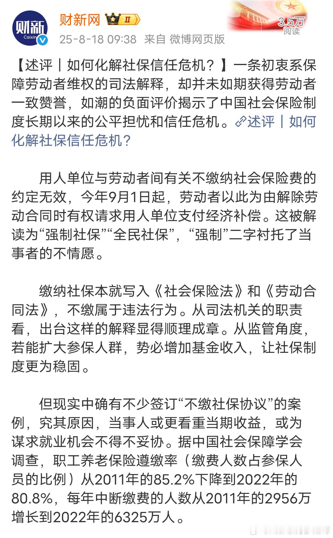 如何化解社保信任危机从2011年的85.2%下降到2022年的80.8%，每年