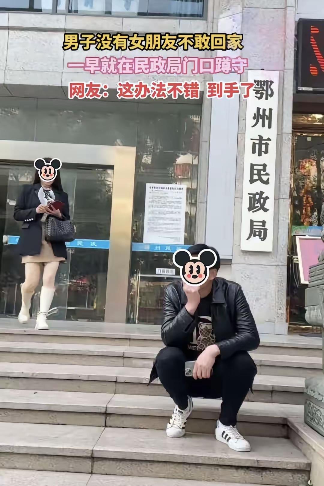 湖北28岁男子被家里催婚催得不行，决定去民政局“蹲点”碰运气。他说：“我就想看看