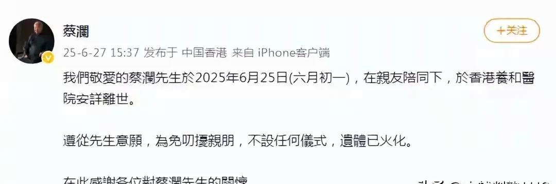 人间又少了一个有趣、通透的灵魂！——“食神”蔡澜先生去世！20