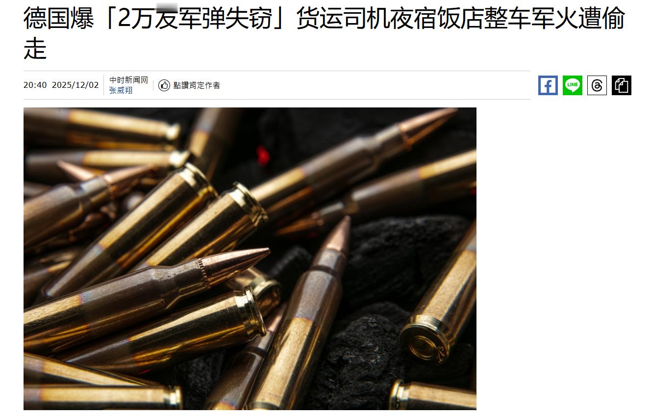 德国人会玩啊，又丢2万发不知道什么武器的弹药