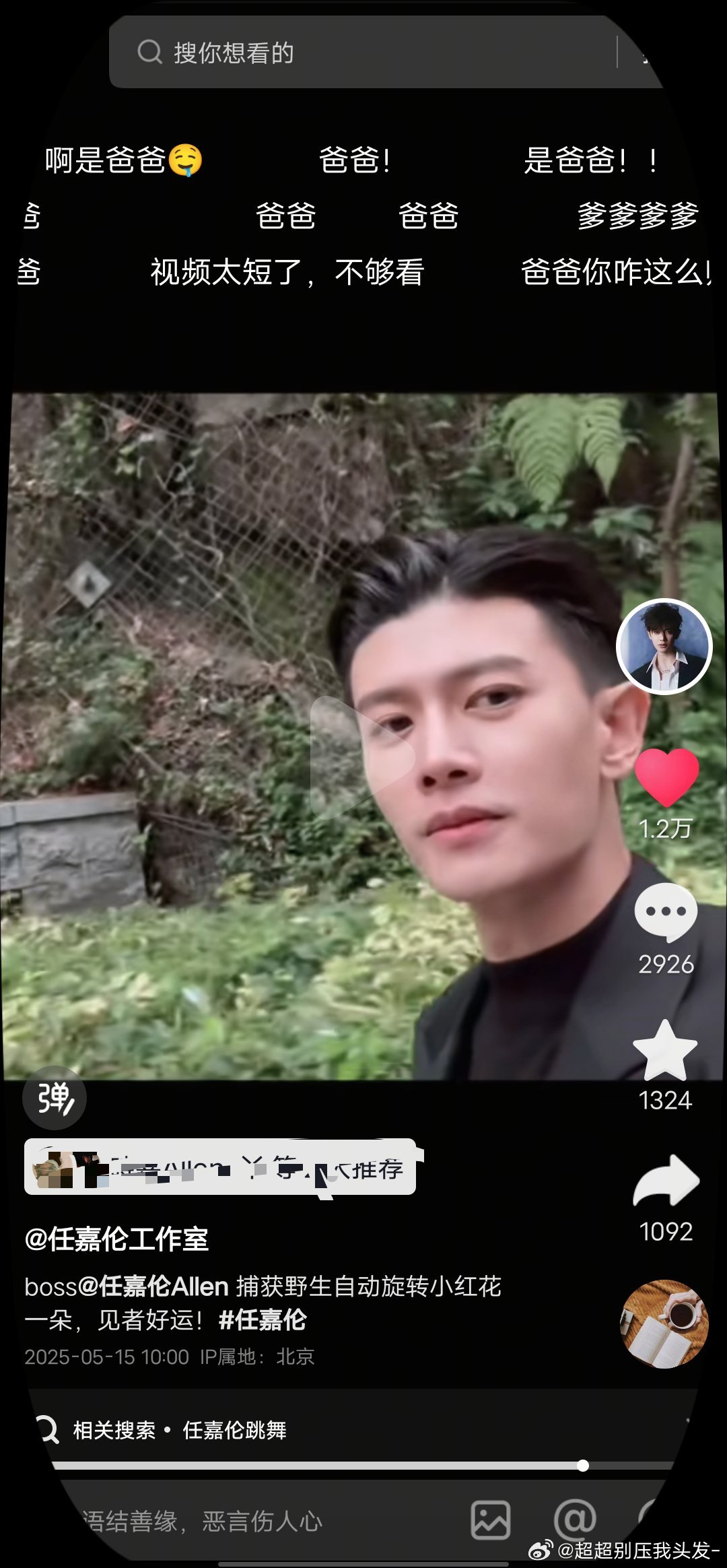 弹幕看得我好爽💅💅💅任嘉伦也是走上了“爸爸”赛道​​​