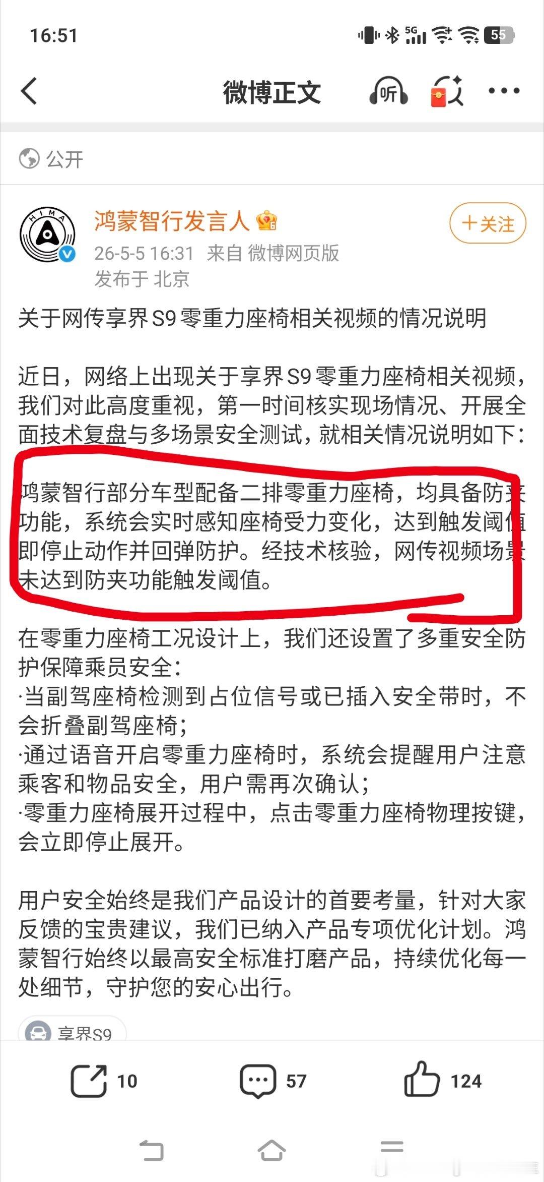 鸿蒙智行回应享界S9座椅折叠不防夹的舆论：其实这段话的意思就是：享界S9的副驾驶