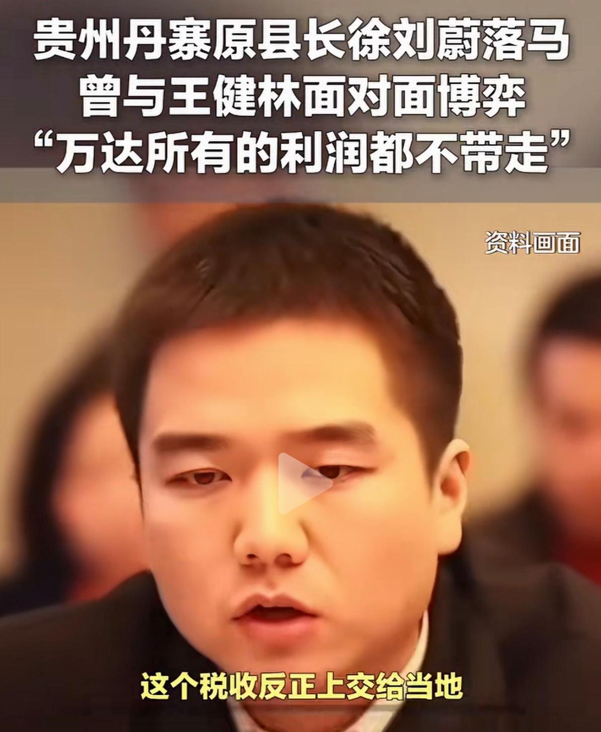 这件事让人想起一个老问题：一个能把贫困县带出困境的干部，怎么就走到这一步了？