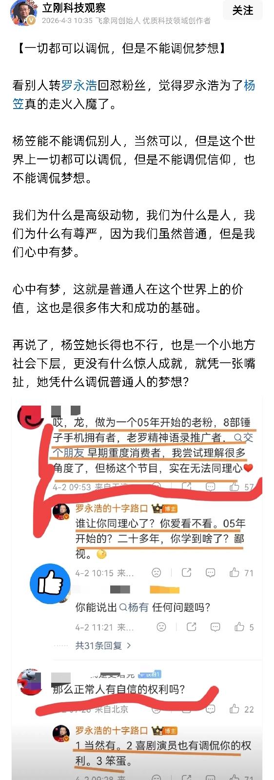 突然对项立刚有好感了！他下场手撕普信男普信女，直言什么都能调侃，唯独不能调侃别人
