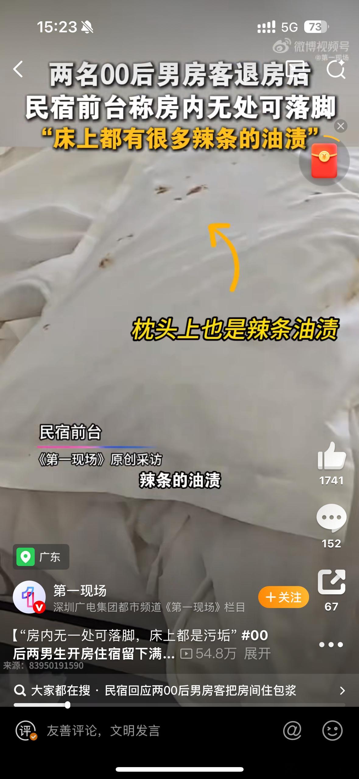 00后两男生开房住宿留下满床辣条油确定这是辣条油？？？这颜色不太像啊[doge][二