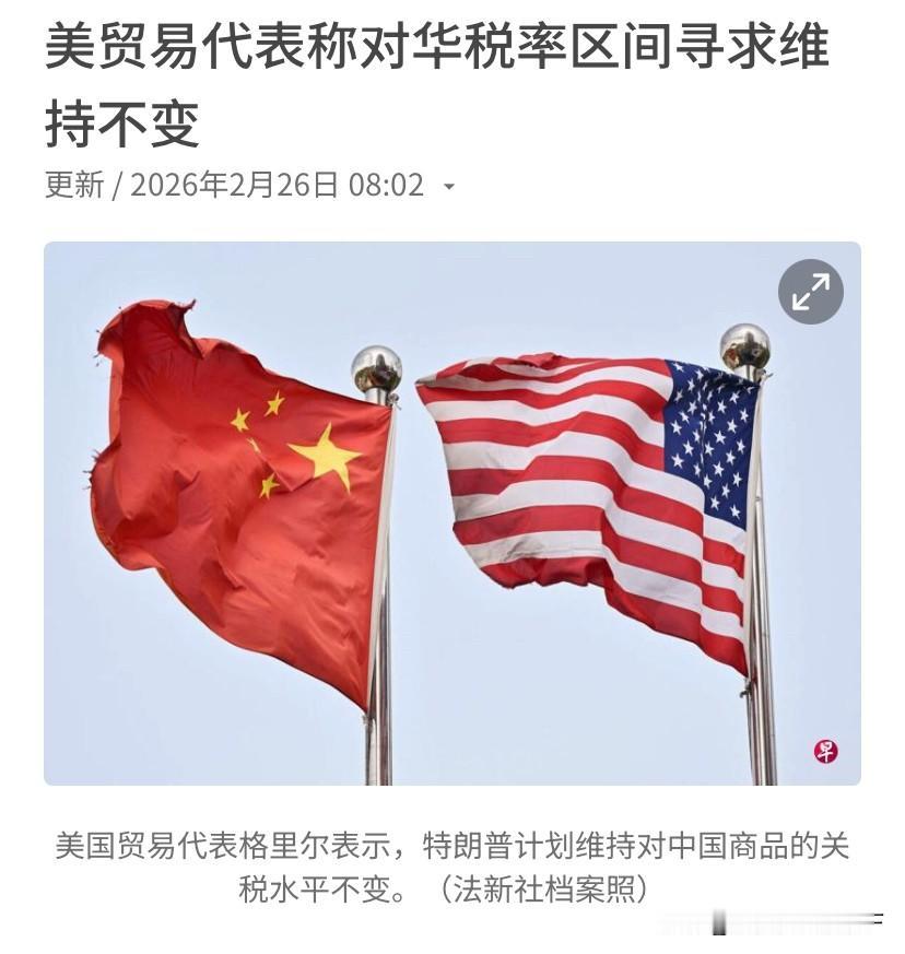 美贸易代表：继续对华维持35%—50%的税率不变2月25日，美国贸易代表格里