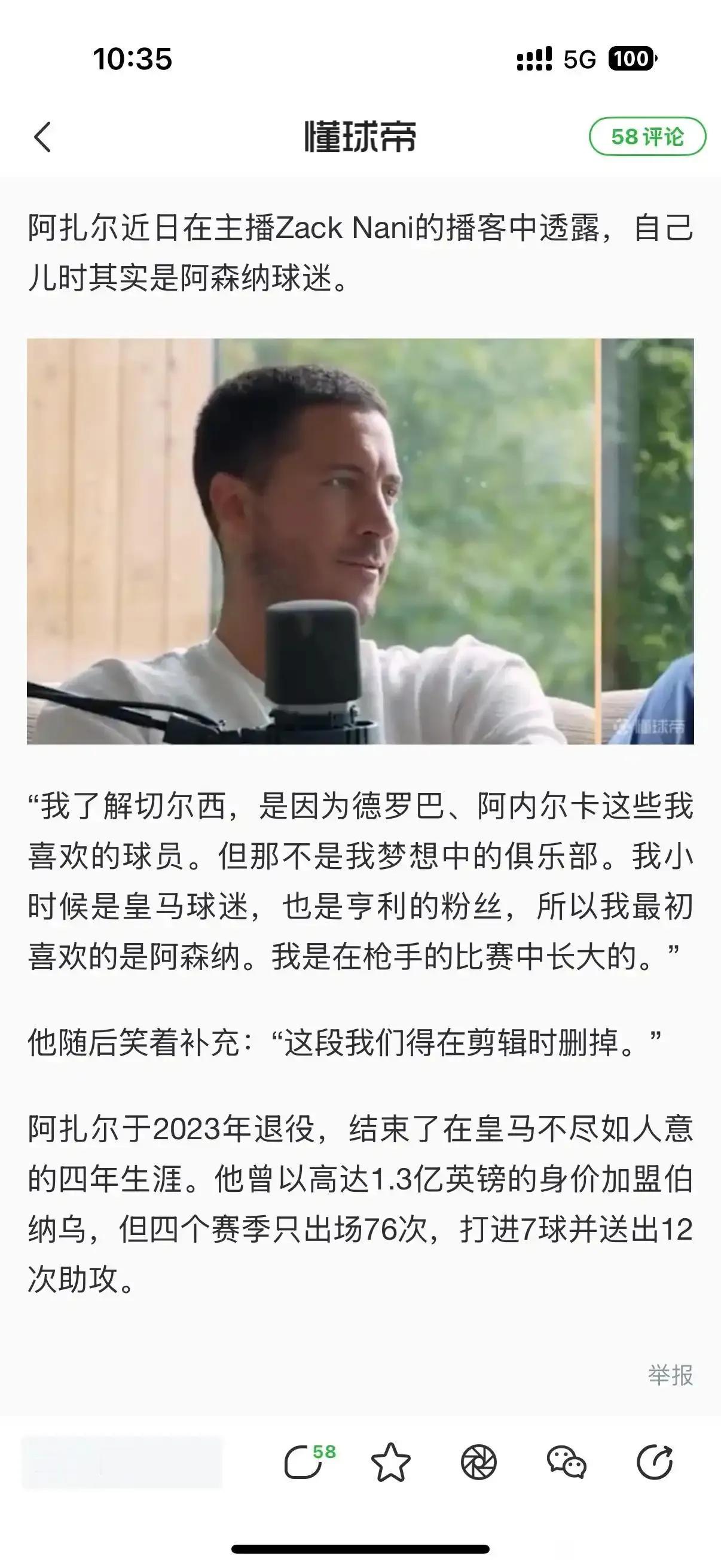 阿扎尔小时候是阿森纳球迷，这很正常吧。阿扎尔是1991年出生，10岁的时候阿