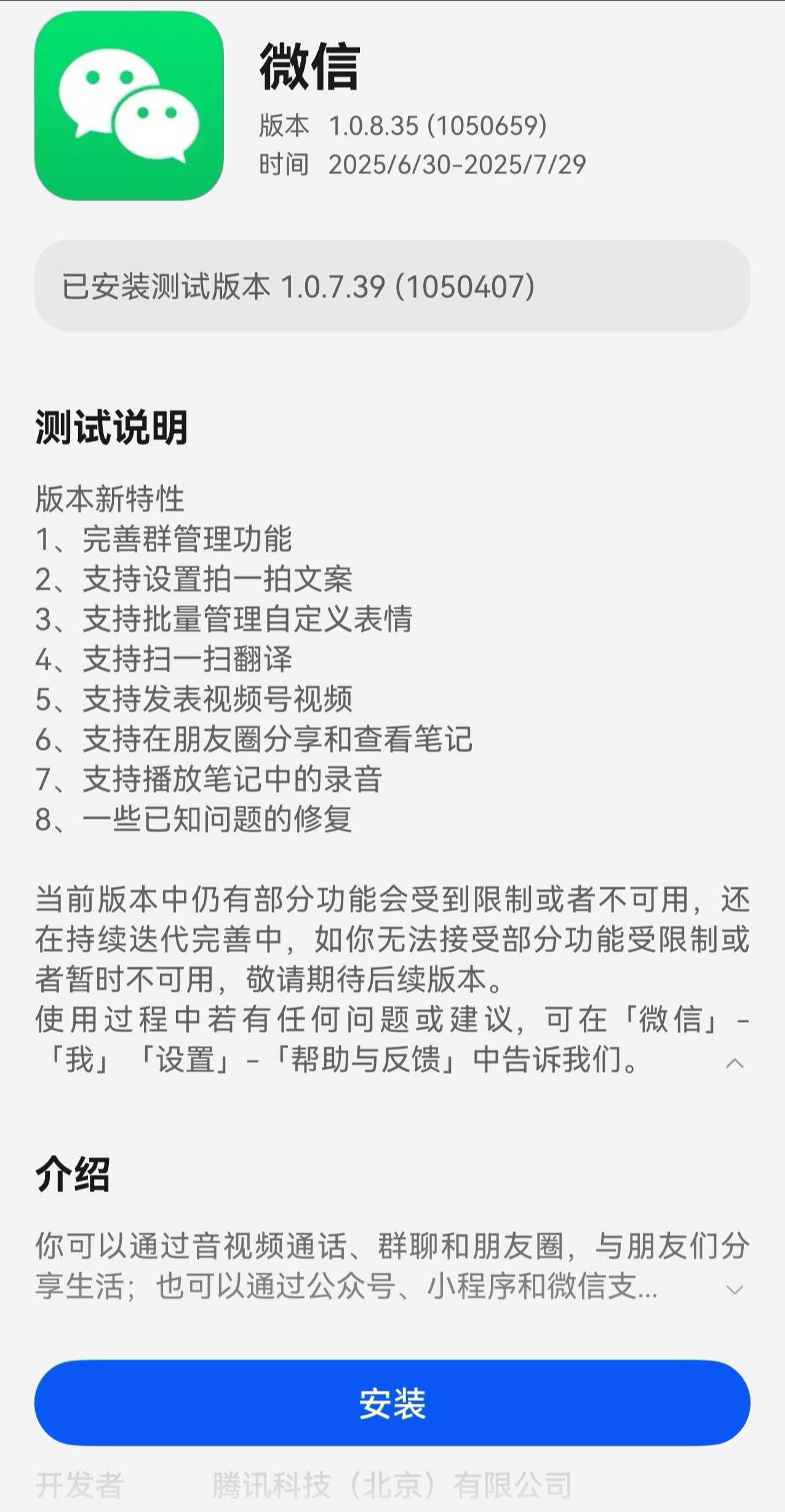鸿蒙版微信和微博都迎来了新版本更新，新增了不少新功能，真是越来越好用了[滑稽笑]