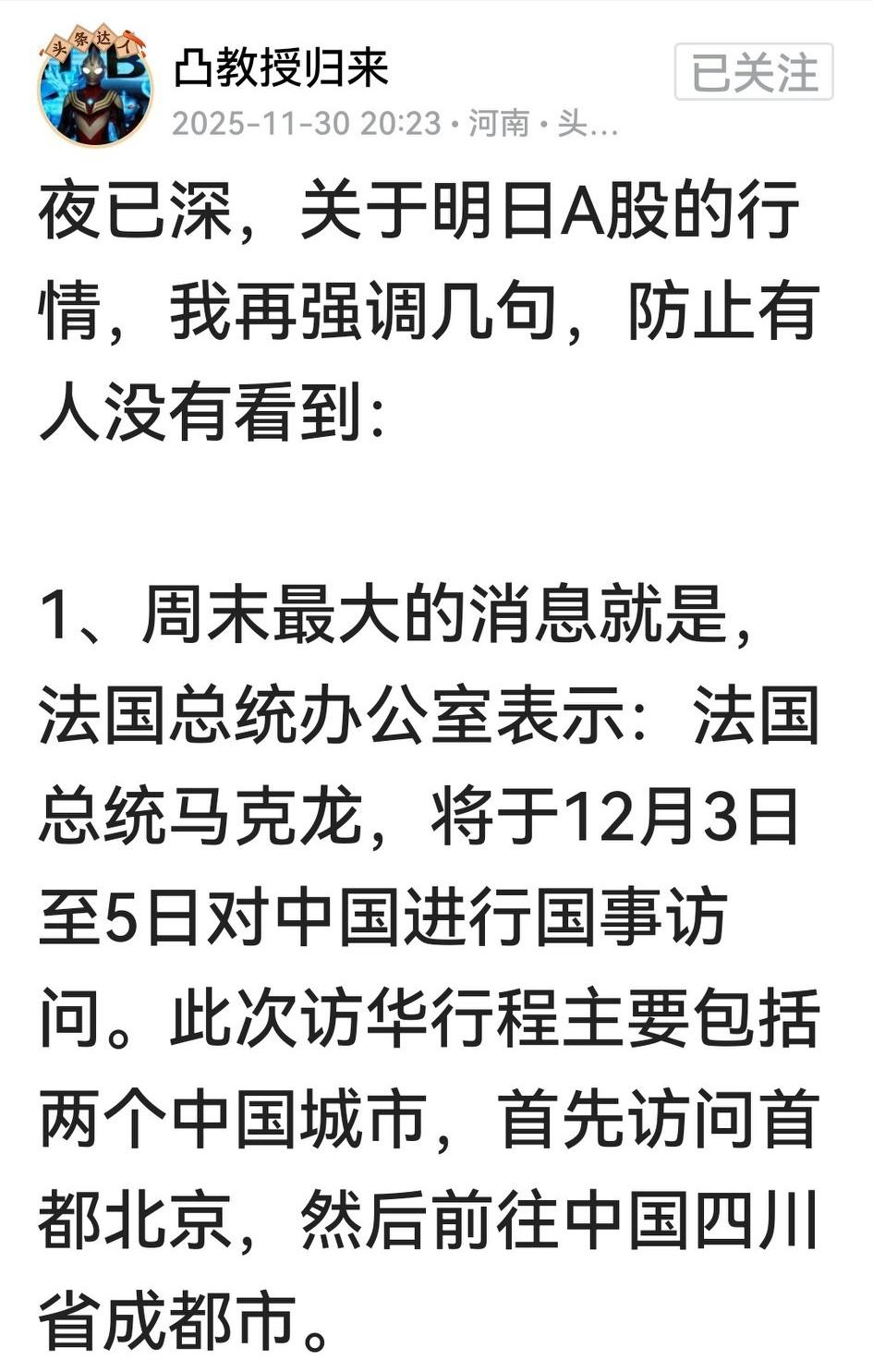 刚刚，凸教授的“夜已深”，披露了未来几月几位巨头将来访，剖析了背后大A外围逻辑…