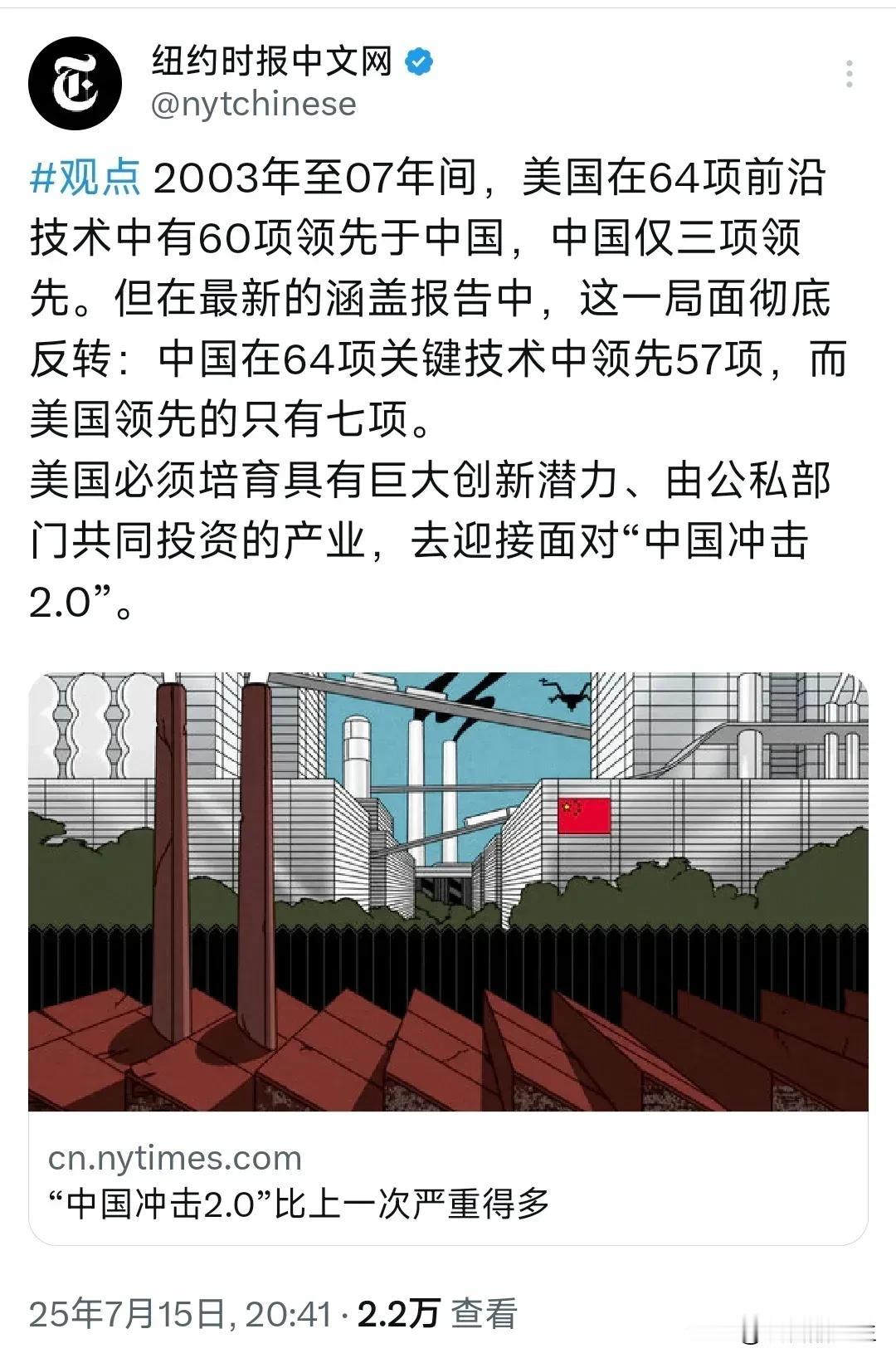 彻底大反转，第二名和第一名换了个，心态能平衡吗？纽时中文网7月15号的报道说