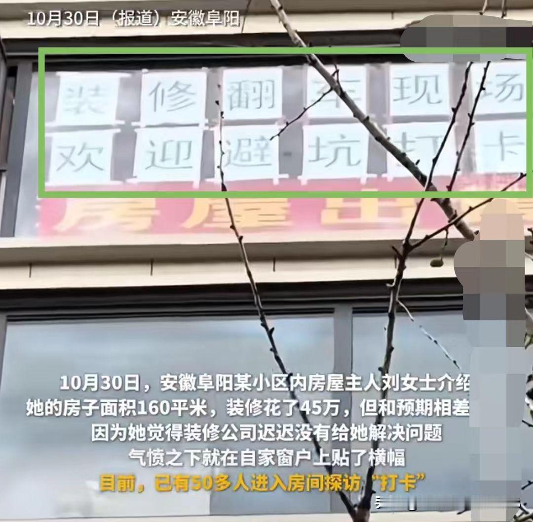 这家装修公司在当地快开不下去了!安徽花45万装修,结果气到卖房的女子,虽然没有
