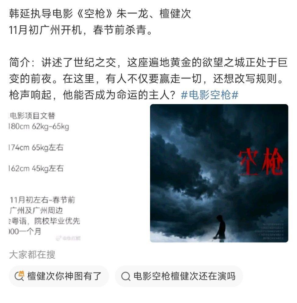 原来《空枪》真有人家檀健次啊，那为啥搞的这么难看，电影又不是电视剧。​​​