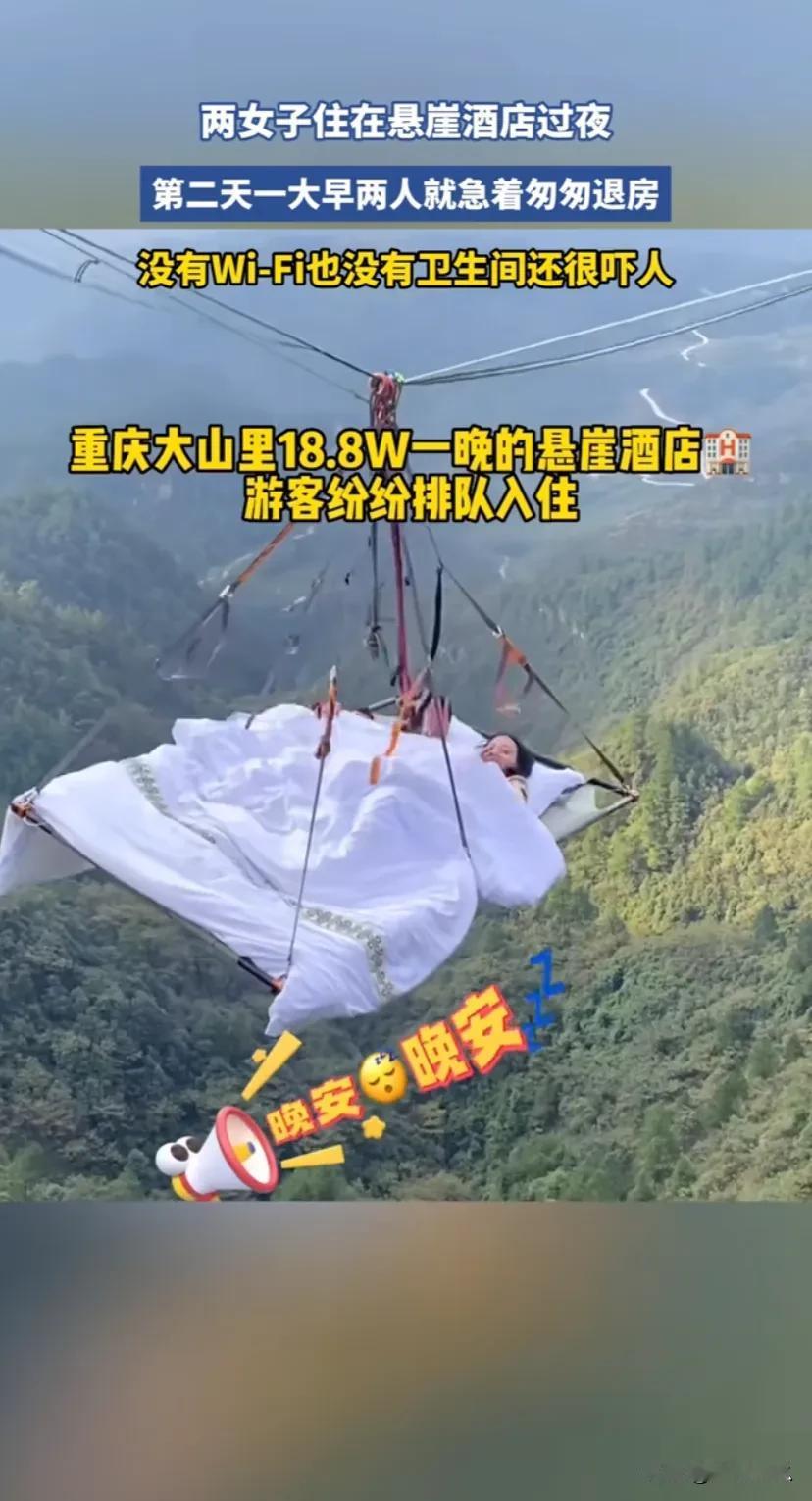 悬崖酒店？一晚18万8？怎么会这么闲才去住这种酒店啊？重庆果真是神人辈出的地