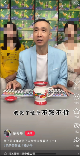 条子哥韩兆这个人不能处，昨天杨少华刚下葬，今天他就迫不及待直播了，背后原因却