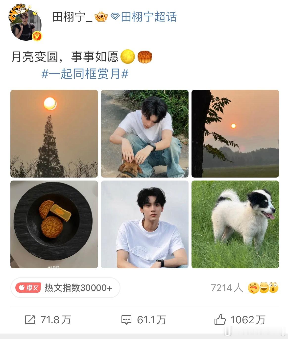 田栩宁中秋营业田栩宁中秋营业博，四个多小时都快1100w赞了…内赞30多万…好强