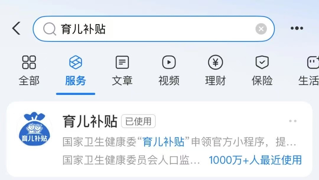 财政部下达999亿育儿补贴补助资金符合领取标准的家人们不要错过啦！目前支付宝、微