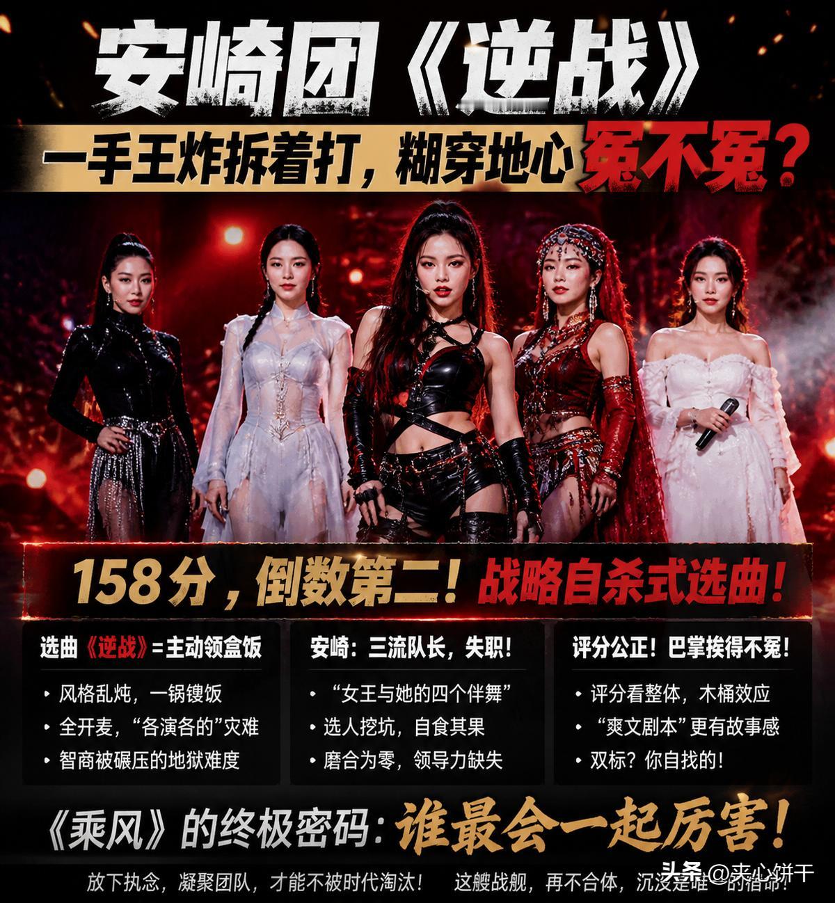 五个顶级艺人，选了首《逆战》，拿了158分。比业余团只高了4分。这不叫翻车，