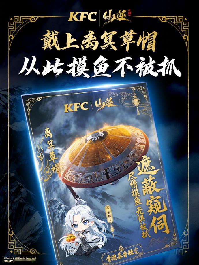 顺为凡逆则仙三重辣堡在中间谁懂啊家人们，肯德基居然和仙逆动画联名了，只有追过番的