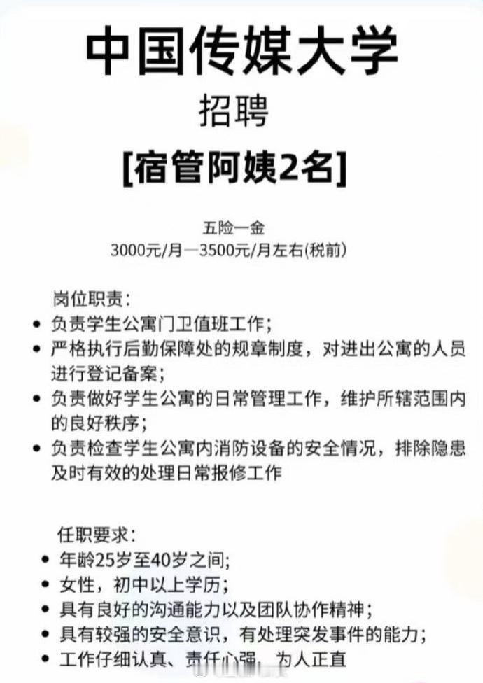 连宿管阿姨都卡年龄了，不要40岁以上的​​​